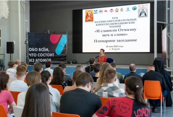В Вятском госуниверситете прошли завершающие мероприятия XVII научно-образовательных Кирилло-Мефодиевских чтений