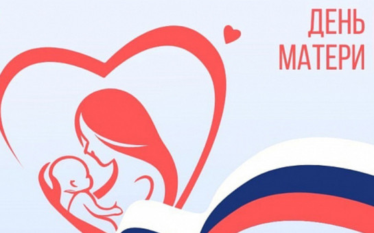 Александр Соколов поздравил жителей региона с Днём матери