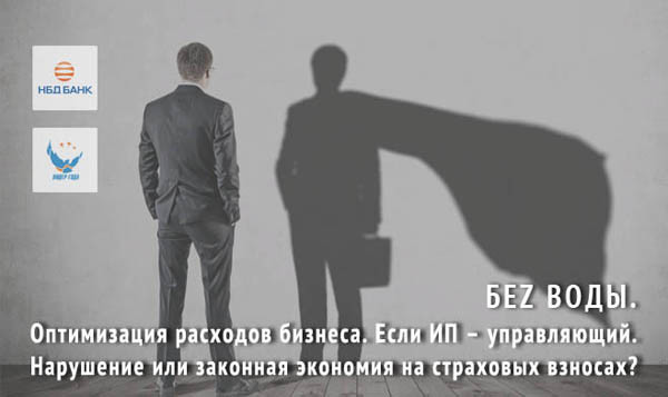 НБД-Банк расскажет об эффективных способах экономии на предприятии