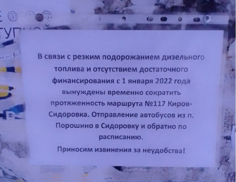 Жители Сидоровки остались без автобуса до Кирова