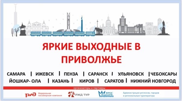 В Киров приедут участники железнодорожного тура «Яркие выходные в Приволжье»