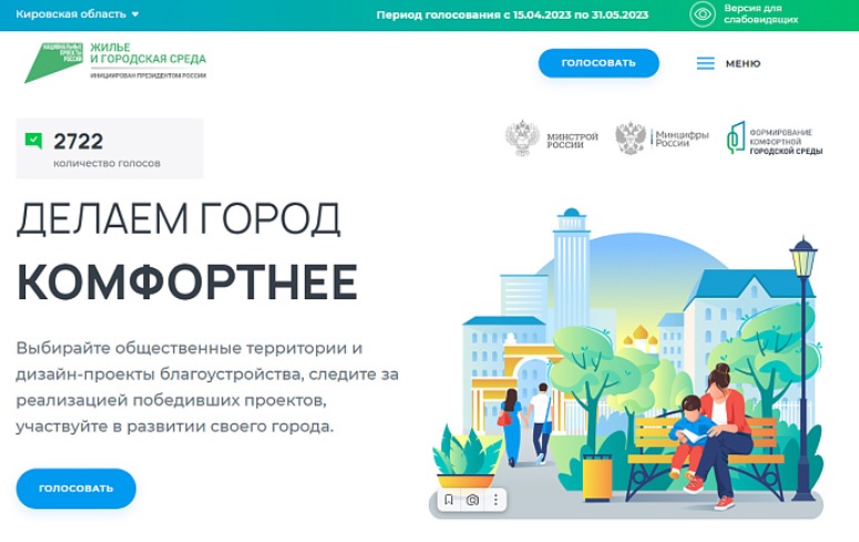 Жители Кирова могут выбрать, какой сквер благоустроить, жители Слободского и Яранска - пешеходную зону