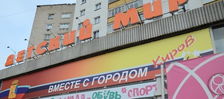 Работу «Детского мира» проверяет УБЭП