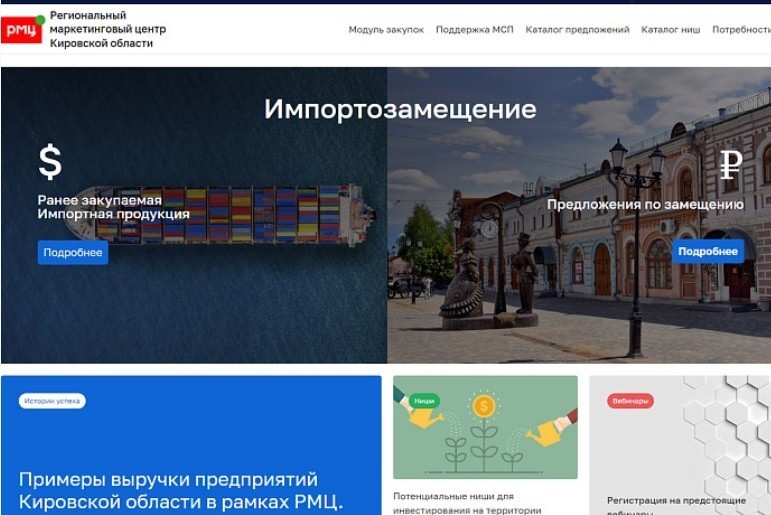 «Региональный маркетинговый центр» запустили в Кировской области
