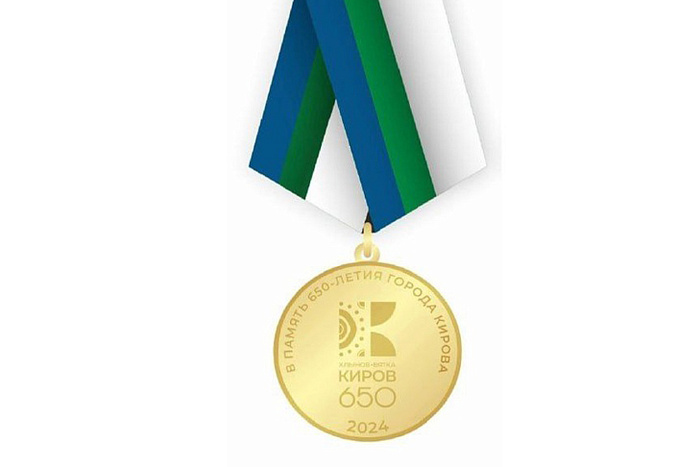 К 650-летию Кирова выпустят юбилейную медаль