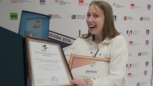 Студентка ВятГУ Карина Алоян одержала победу на международном медиафоруме «Пространство Евразии»