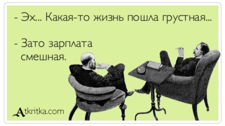 19% кировчан абсолютно не устраивает их зарплата