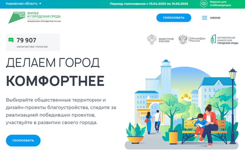 До 31 мая кировчане могут выбрать «свой» парк или сквер