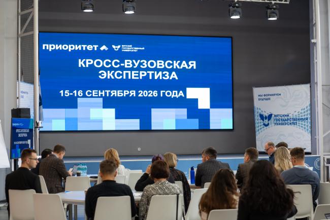 «Приоритет-2030»: в Вятском государственном университете начала работу кросс-вузовская экспертиза