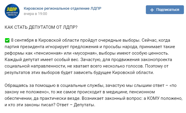 ЛДПР дало объявление о поиске кандидатов в депутаты