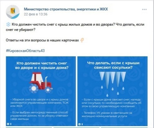 Кировские чиновники откажутся от языковых клише ради соцсетей
