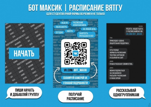 Приглашение на работу в ВятГУ за создание уникального приложения: история успеха студента Максима Сычугова