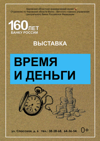 В Кирове пройдет выставка старинных денег
