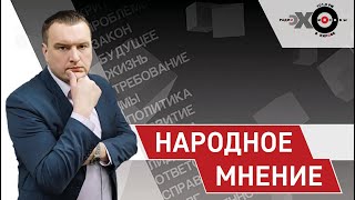 «Народное мнение»: Состояние детских садов заставляет плакать