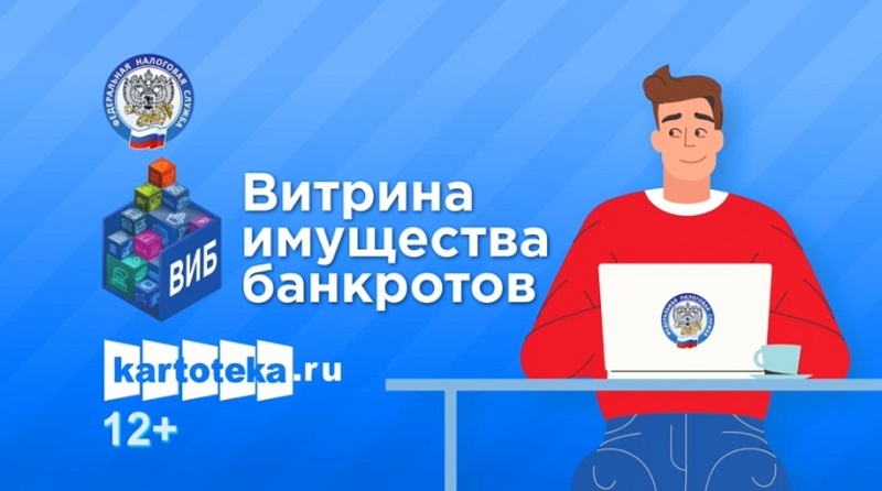 Новый маркетплейс "Витрина имущества банкротов" (ВИБ) заработал в Кировской области