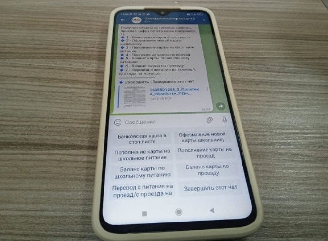 Кировчане могут задать вопрос ЦДС через Телеграм