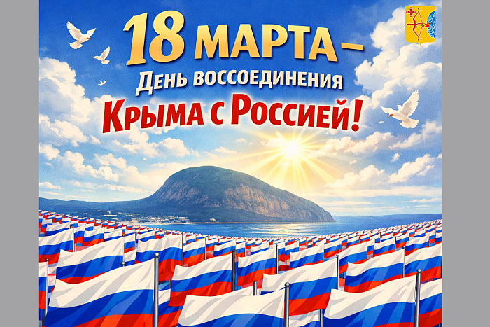 Александр Соколов поздравил жителей региона с Крымской весной
