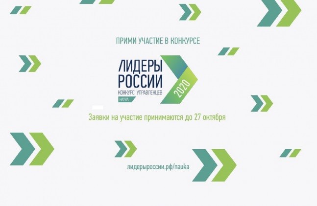 Количество заявок на трек «Наука» в рамках конкурса «Лидеры России» превысило 10 тысяч