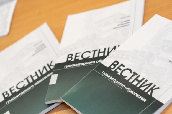 «Вестник гуманитарного образования» Вятского государственного университета вошел в «Белый список» научных журналов