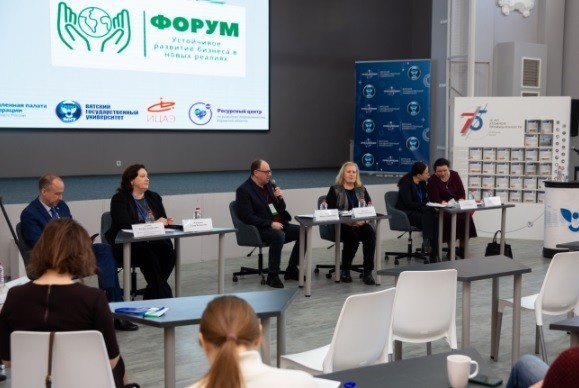 ВятГУ стал площадкой и участником форума «Устойчивое развитие бизнеса в новых реалиях»