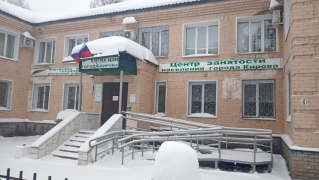Центр занятости в Кирове отремонтируют за 13 миллионов