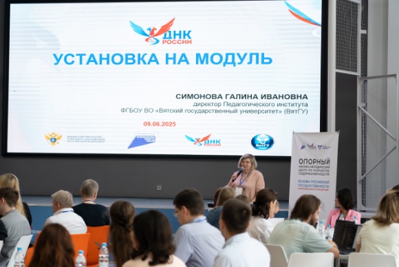 В ВятГУ более 200 представителей вузов страны обсуждают вопросы методики преподавания основ российской государственности