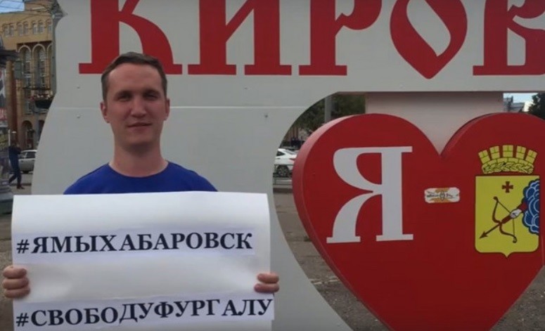 В Кирове прошел пикет в поддержку хабаровского экс-губернатора