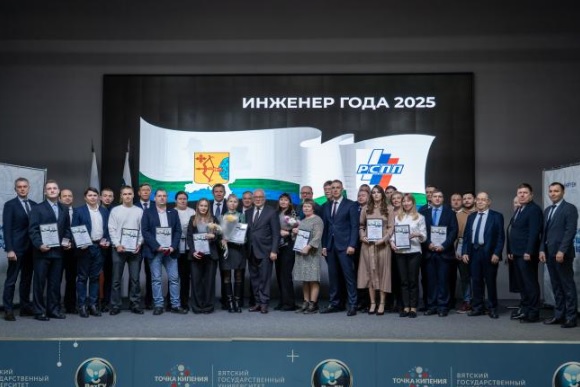 На площадке ВятГУ чествовали лучших инженеров Кировской области