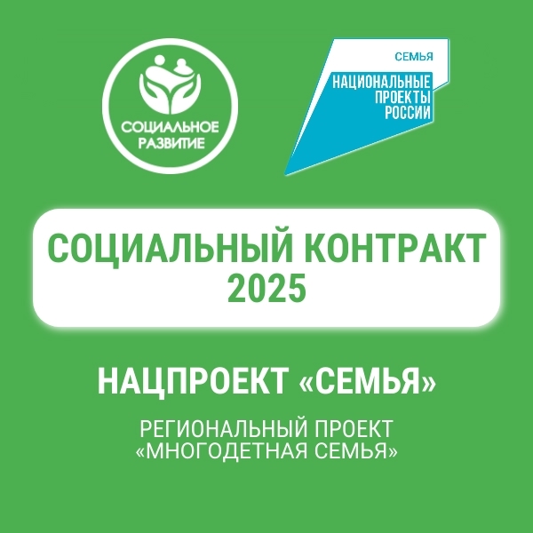 001 1 Соцконтракт 2.jpg
