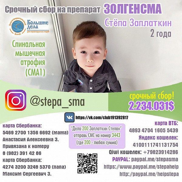 Степа СМА.jpg