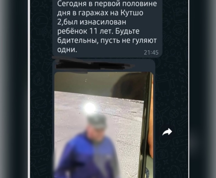 Изнасилование.jpg