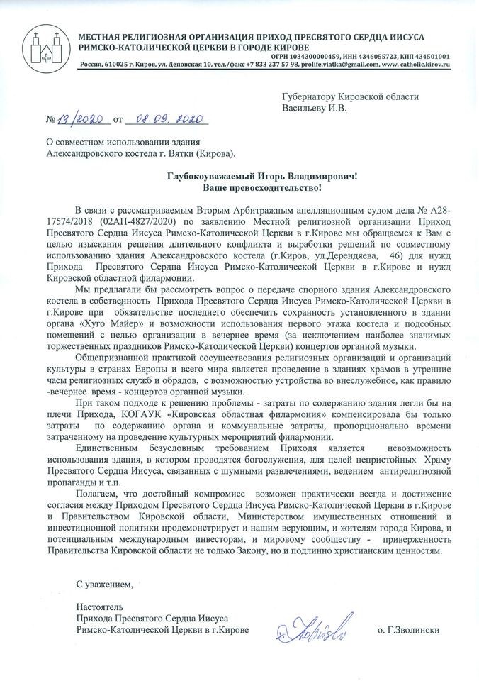 Письмо костел.jpg