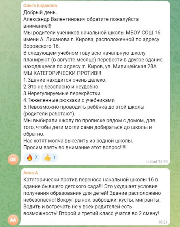 Родители против.jpg