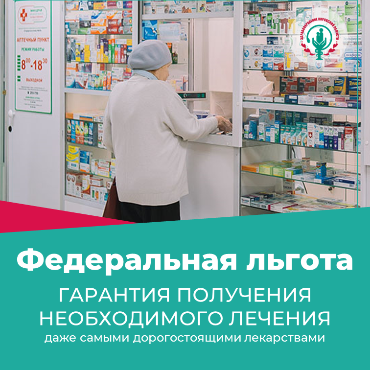 001 1 Фед льгота.PNG