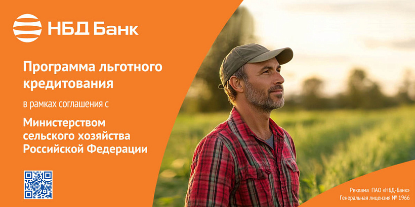НБД-Банк подвел промежуточный итог участия в программе поддержки АПК