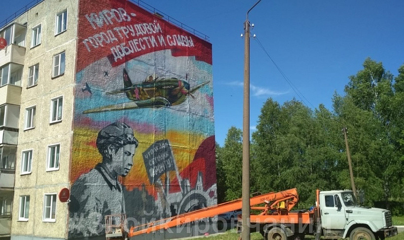На стенах домов в Кирове появятся граффити о войне