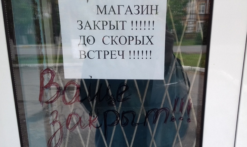 В Кирове закрывают все розничные магазины