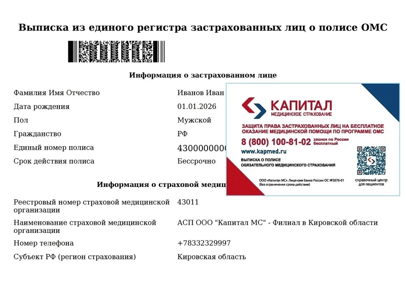 «Эволюция» полиса ОМС: от бумаги к цифре 