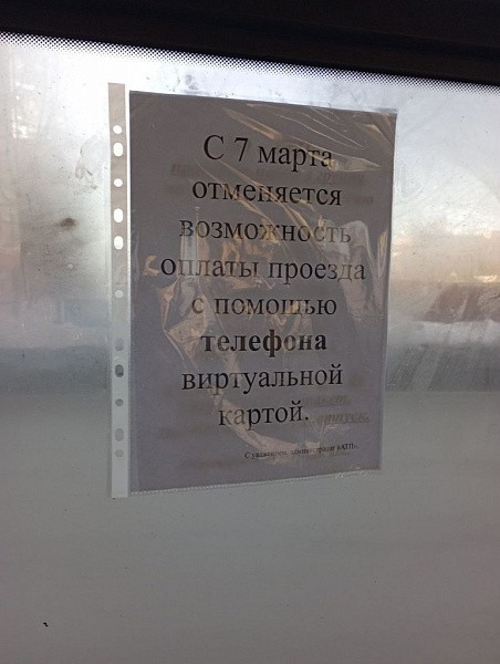 В Кирове отключили возможность оплаты проезда с помощью телефона