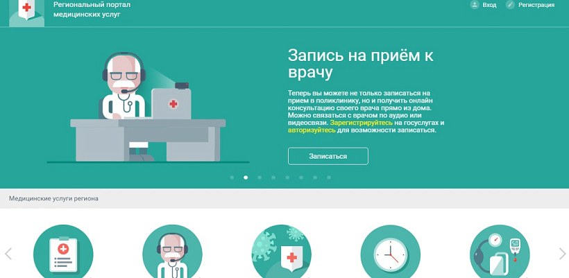 Специалисты минздрава напомнили, как записаться к узкому специалисту на портале «К врачу»