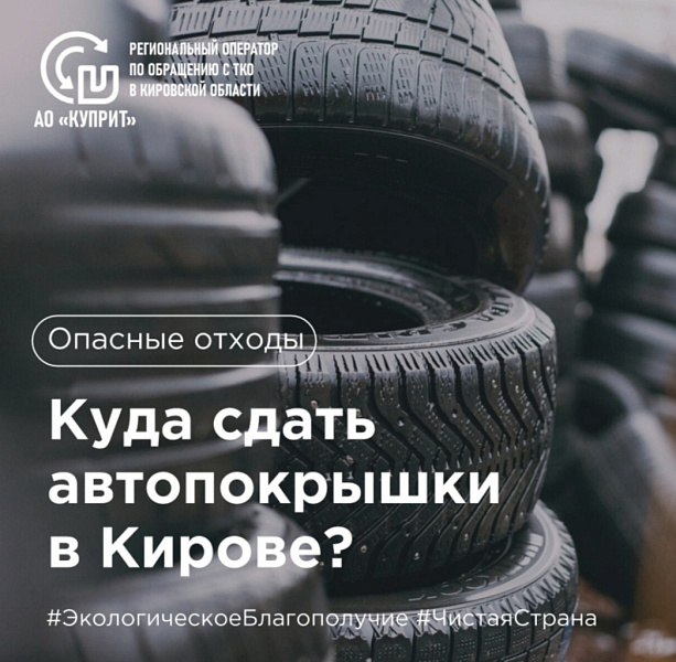 Куда сдавать старые шины?