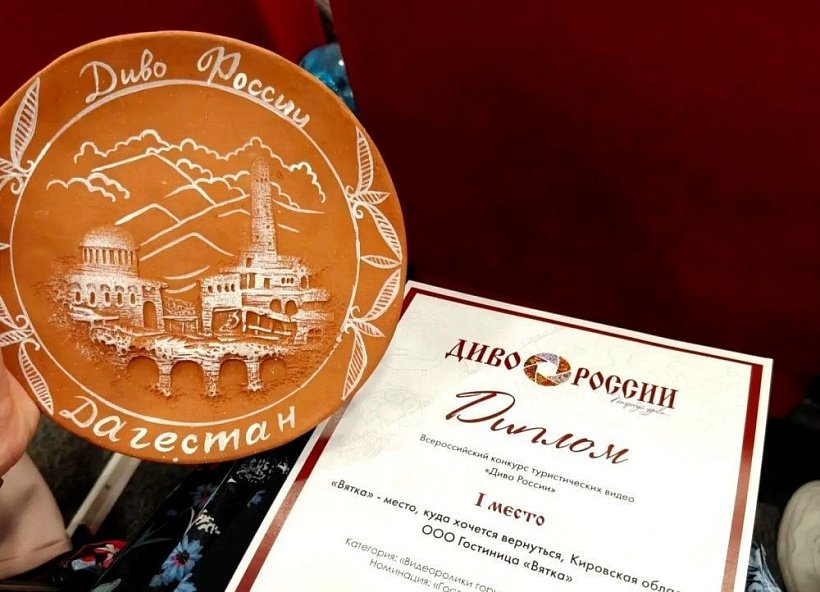 Кировская гостиница победила в престижном всероссийском конкурсе