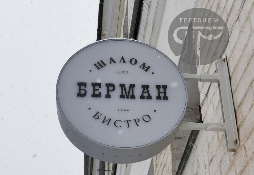 В Кирове откроется кафе с еврейской кухней