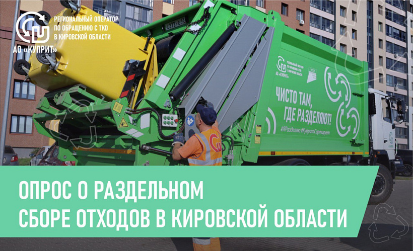 Переход на двухпоточную систему сбора отходов рассматривают в Кировской области