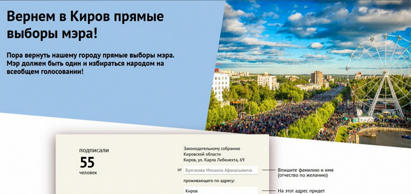 Кировчане запустили сбор подписей за прямые выборы мэра