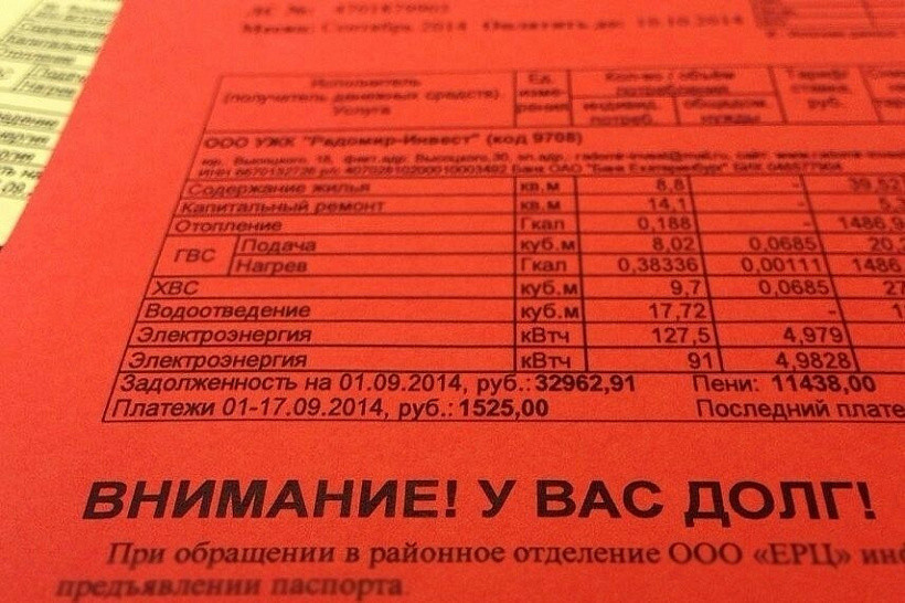 Кировчане задолжали за услуги ЖКХ более 5 миллиардов рублей