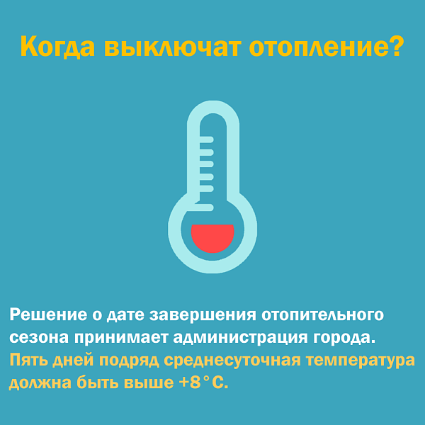 Кировчанам рассказали, когда отключат отопление