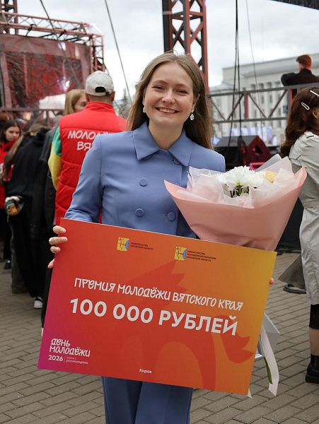 Энергия, которая меняет регион: Александра Шерсткова получила премию молодёжи Вятского края