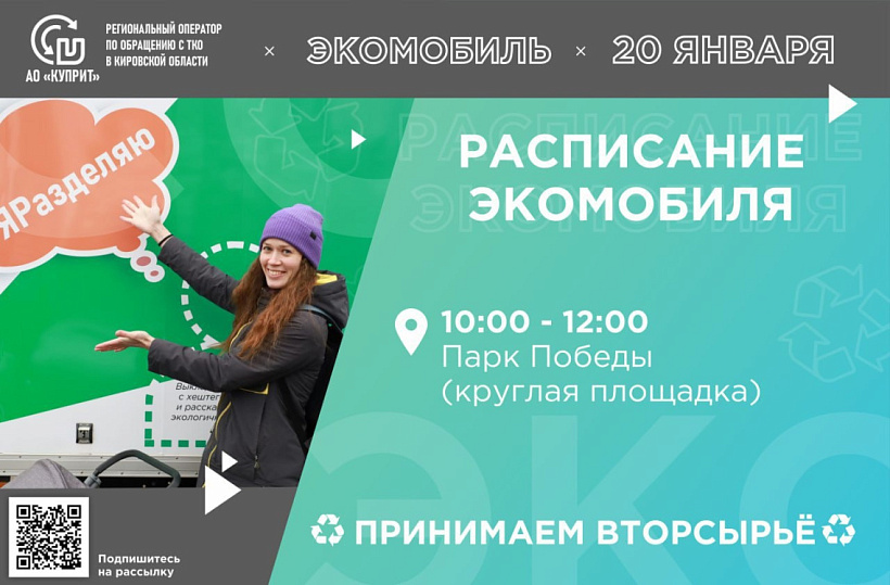 Экомобиль «Куприта» в «Парке Победы» будет работать в эту субботу