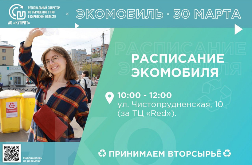 Экомобиль «Куприта» в «Чистых прудах»!